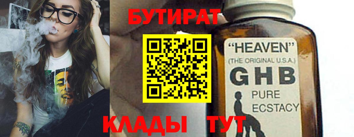 Новый Уренгой  БУТИРАТ  Вход с VPN  БУТИРАТ оксибутират 