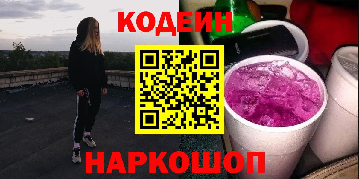 Кодеин напиток Lean (лин) Новый Уренгой