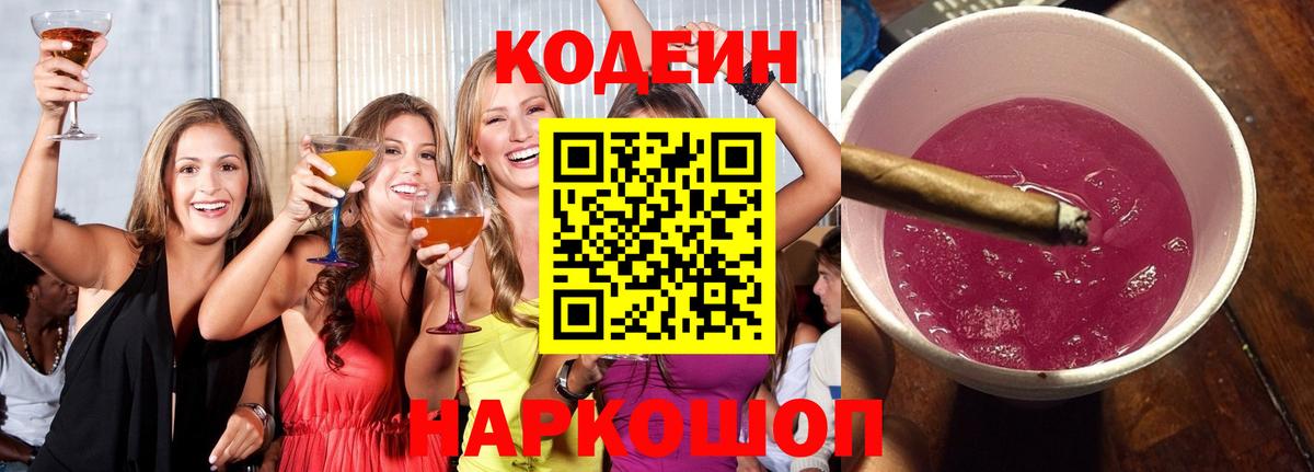 Codein Purple Drank  наркотики  Новый Уренгой  Вход с VPN  Кодеин Purple Drank 